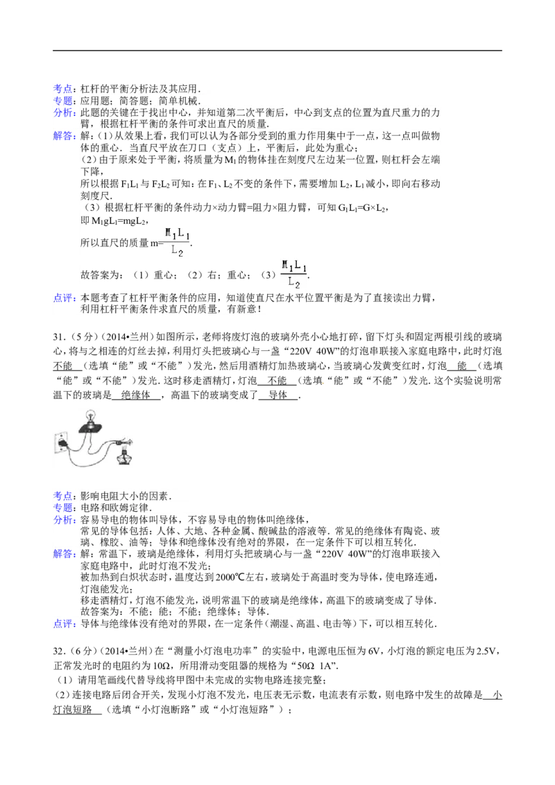 2014年甘肃省兰州市中考物理试题及答案_中考真题_4.物理中考真题2015-2024年_地区卷_甘肃省_甘肃兰州物理08-21