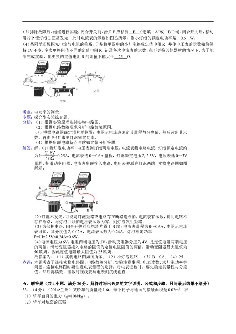 2014年甘肃省兰州市中考物理试题及答案_中考真题_4.物理中考真题2015-2024年_地区卷_甘肃省_甘肃兰州物理08-21