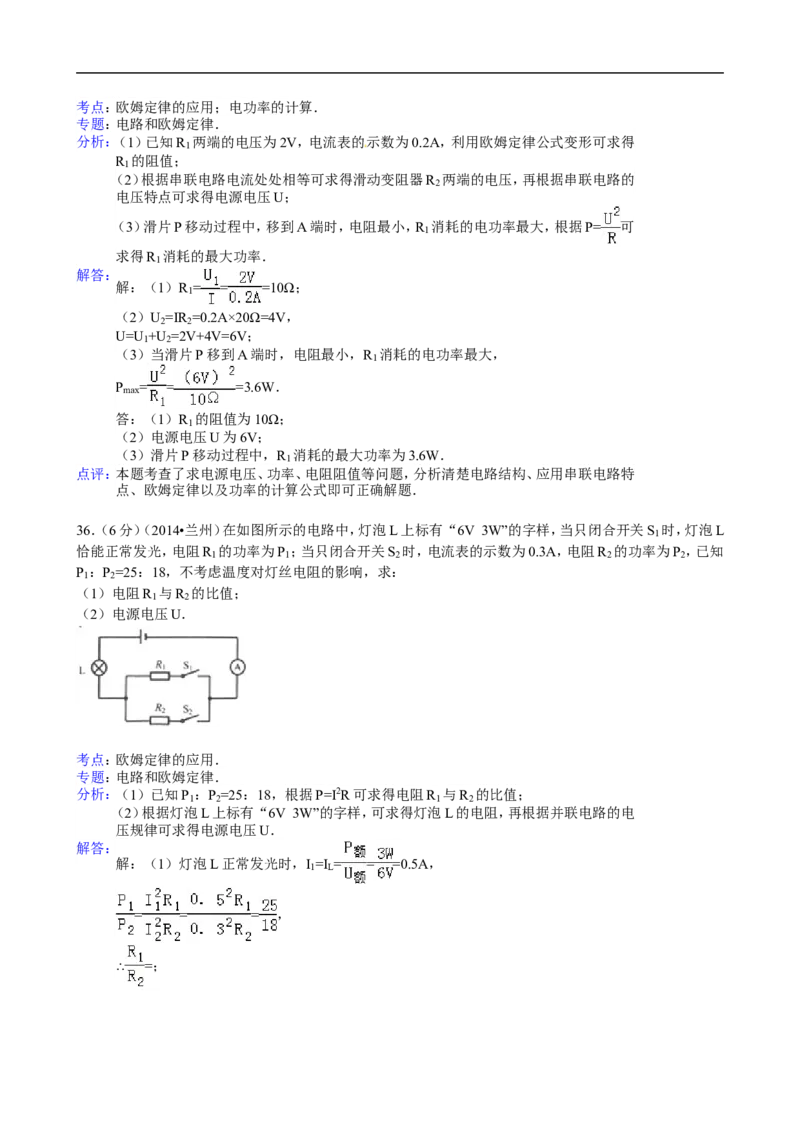 2014年甘肃省兰州市中考物理试题及答案_中考真题_4.物理中考真题2015-2024年_地区卷_甘肃省_甘肃兰州物理08-21