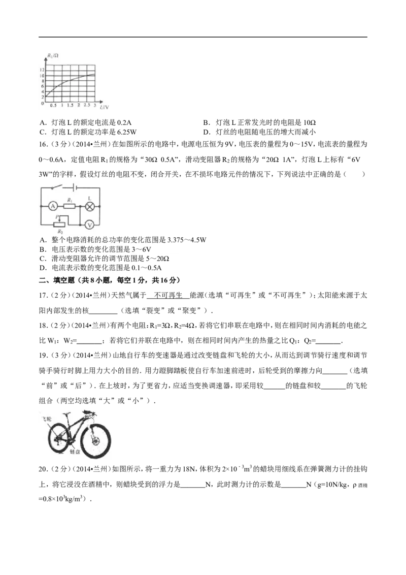 2014年甘肃省兰州市中考物理试题及答案_中考真题_4.物理中考真题2015-2024年_地区卷_甘肃省_甘肃兰州物理08-21
