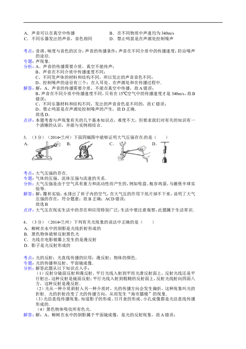 2014年甘肃省兰州市中考物理试题及答案_中考真题_4.物理中考真题2015-2024年_地区卷_甘肃省_甘肃兰州物理08-21