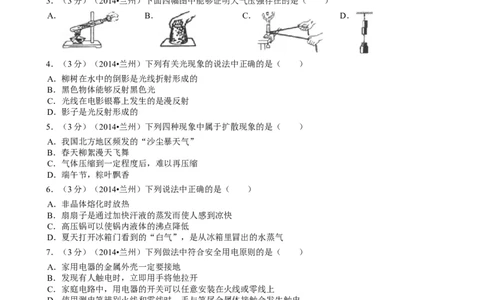 2014年甘肃省兰州市中考物理试题及答案_中考真题_4.物理中考真题2015-2024年_地区卷_甘肃省_甘肃兰州物理08-21