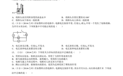 2014年甘肃省兰州市中考物理试题及答案_中考真题_4.物理中考真题2015-2024年_地区卷_甘肃省_甘肃兰州物理08-21