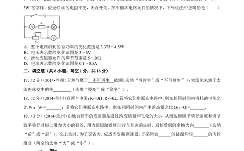 2014年甘肃省兰州市中考物理试题及答案_中考真题_4.物理中考真题2015-2024年_地区卷_甘肃省_甘肃兰州物理08-21