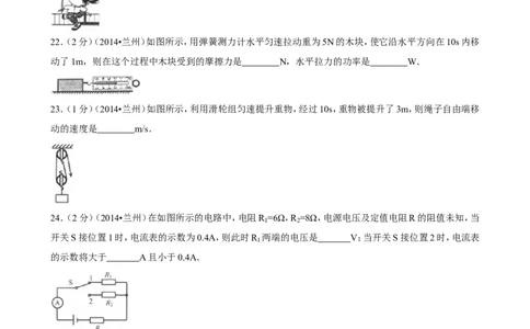 2014年甘肃省兰州市中考物理试题及答案_中考真题_4.物理中考真题2015-2024年_地区卷_甘肃省_甘肃兰州物理08-21