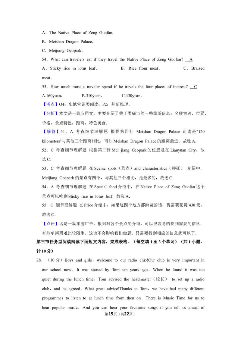 2014年湖南省娄底市中考英语试卷（教师版）学霸冲冲冲shop348121278.taobao.com_中考真题_3.英语中考真题2015-2024年_地区卷_湖南省_娄底英语13-22缺16