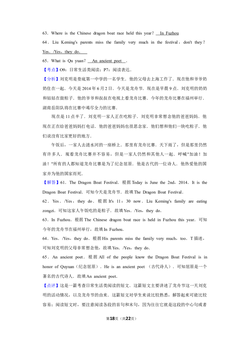 2014年湖南省娄底市中考英语试卷（教师版）学霸冲冲冲shop348121278.taobao.com_中考真题_3.英语中考真题2015-2024年_地区卷_湖南省_娄底英语13-22缺16