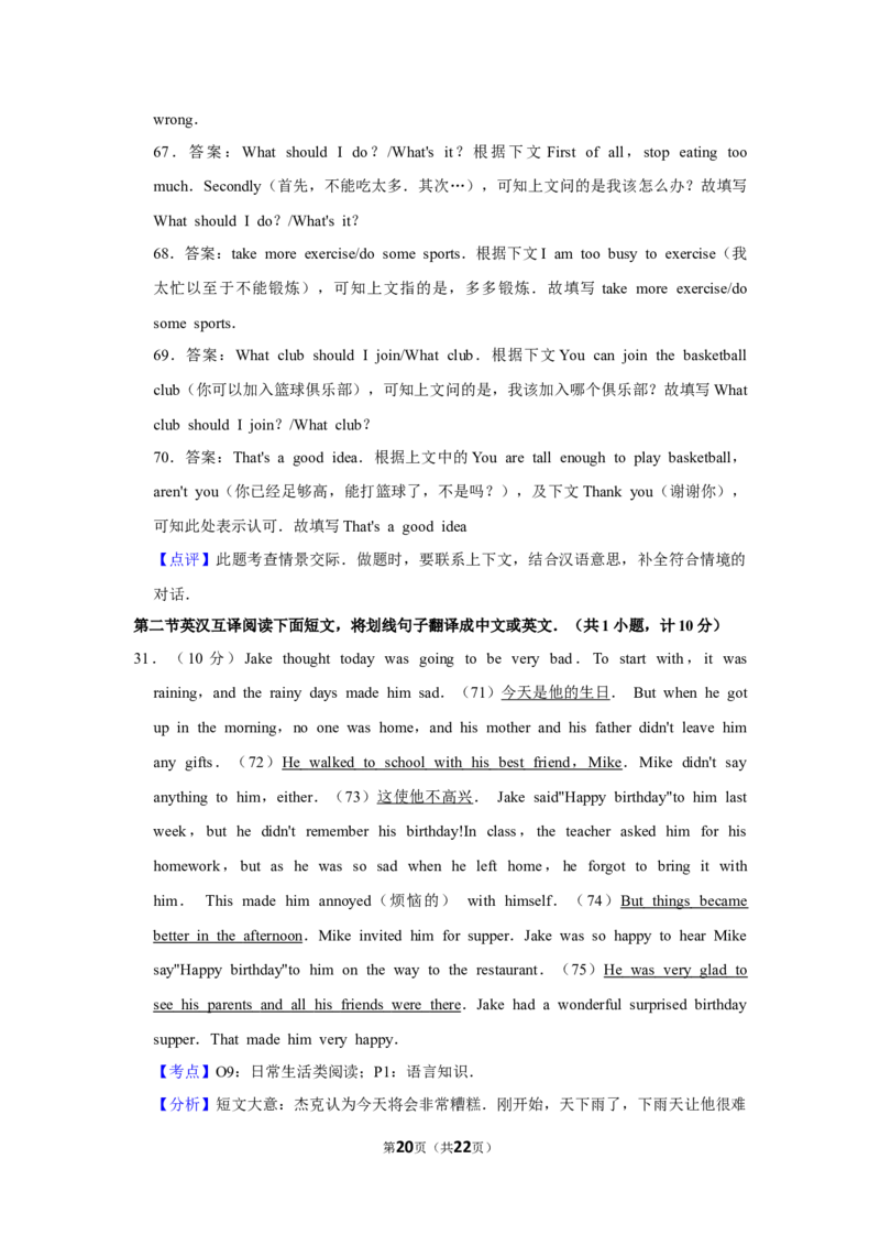 2014年湖南省娄底市中考英语试卷（教师版）学霸冲冲冲shop348121278.taobao.com_中考真题_3.英语中考真题2015-2024年_地区卷_湖南省_娄底英语13-22缺16