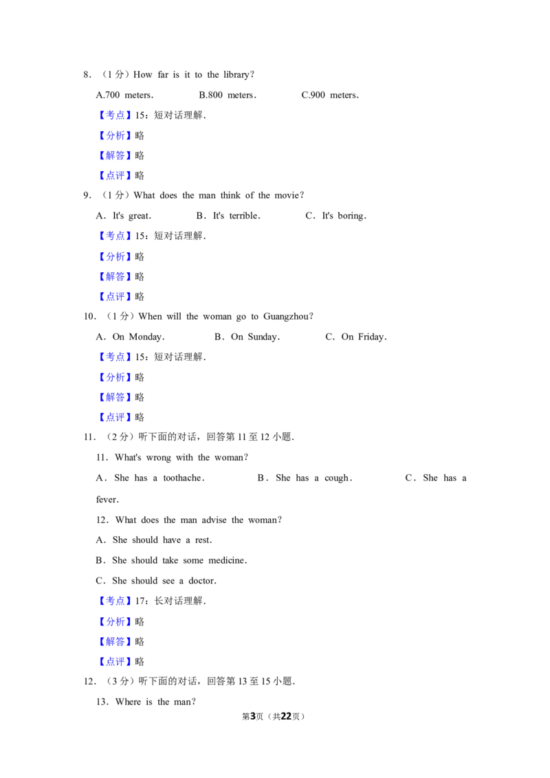 2014年湖南省娄底市中考英语试卷（教师版）学霸冲冲冲shop348121278.taobao.com_中考真题_3.英语中考真题2015-2024年_地区卷_湖南省_娄底英语13-22缺16