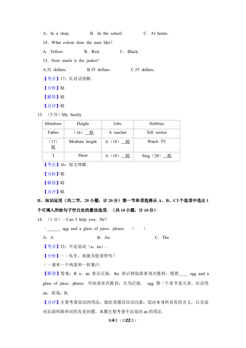 2014年湖南省娄底市中考英语试卷（教师版）学霸冲冲冲shop348121278.taobao.com_中考真题_3.英语中考真题2015-2024年_地区卷_湖南省_娄底英语13-22缺16