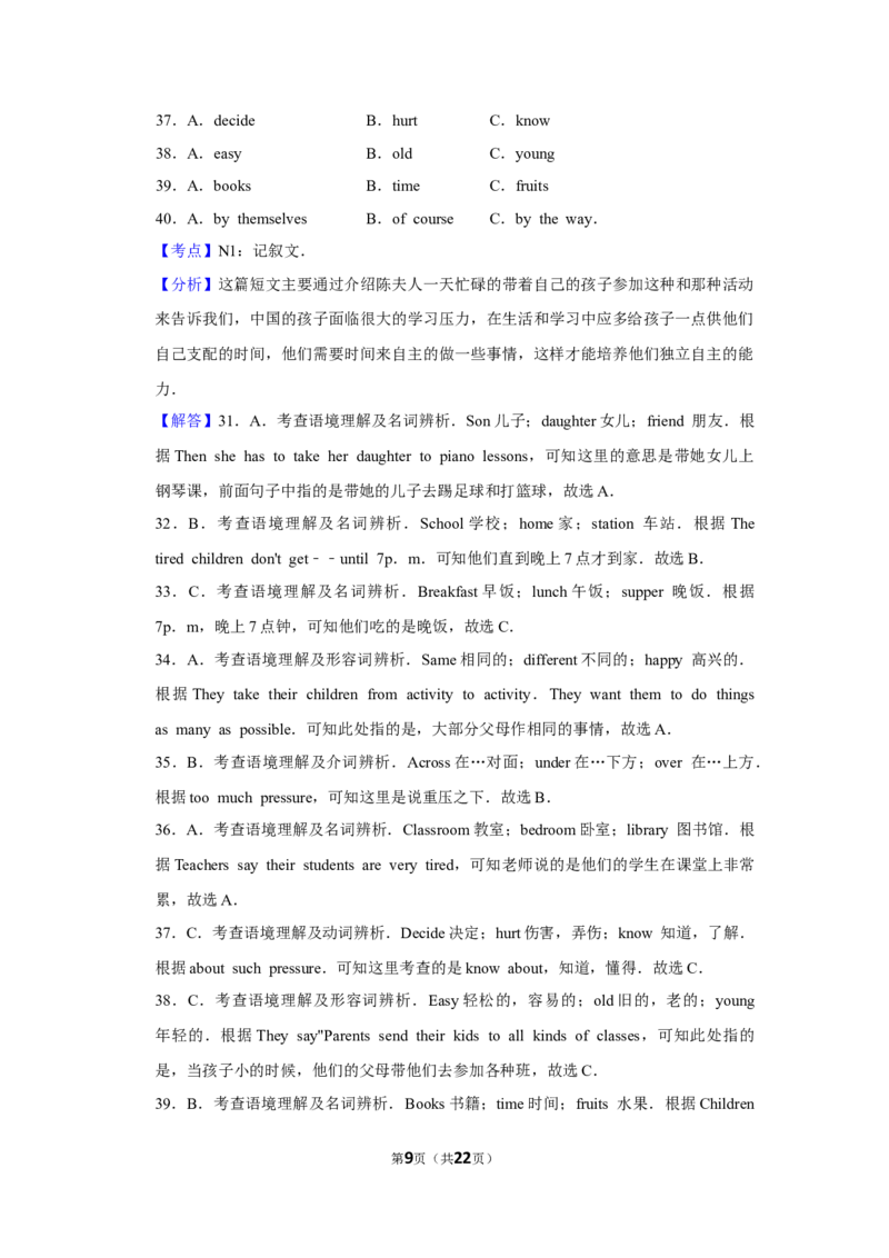 2014年湖南省娄底市中考英语试卷（教师版）学霸冲冲冲shop348121278.taobao.com_中考真题_3.英语中考真题2015-2024年_地区卷_湖南省_娄底英语13-22缺16