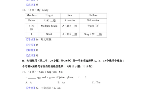 2014年湖南省娄底市中考英语试卷（教师版）学霸冲冲冲shop348121278.taobao.com_中考真题_3.英语中考真题2015-2024年_地区卷_湖南省_娄底英语13-22缺16