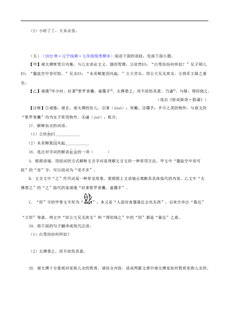 专题02咏雪（原卷版）（全国通用）_120中考语文全套复习_中考语文复习总复习_专项复习资料_完备战2024年中考语文之文言文讲义练习（全国通用）