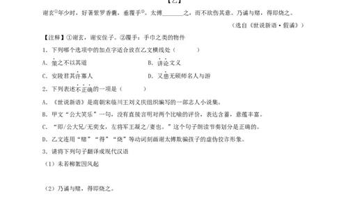 专题02咏雪（原卷版）（全国通用）_120中考语文全套复习_中考语文复习总复习_专项复习资料_完备战2024年中考语文之文言文讲义练习（全国通用）