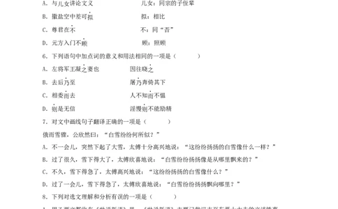 专题02咏雪（原卷版）（全国通用）_120中考语文全套复习_中考语文复习总复习_专项复习资料_完备战2024年中考语文之文言文讲义练习（全国通用）
