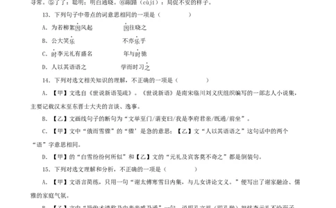专题02咏雪（原卷版）（全国通用）_120中考语文全套复习_中考语文复习总复习_专项复习资料_完备战2024年中考语文之文言文讲义练习（全国通用）