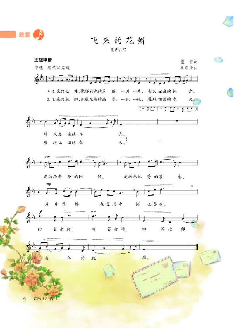 人教版7年级音乐上册高清教材五线谱_4-教培资料-26年最新资料-同步更新_初中高中教资_03科三专项（进去保存报考的学科即可）_102025初中科目（全）电子教材