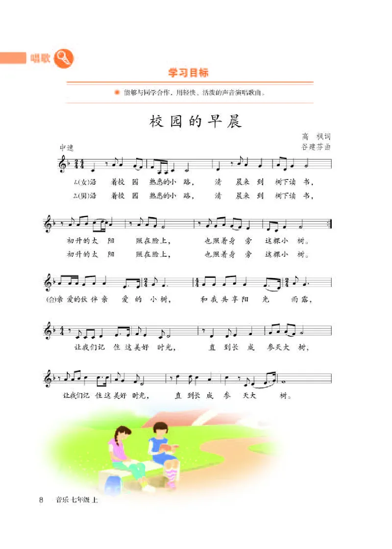 人教版7年级音乐上册高清教材五线谱_4-教培资料-26年最新资料-同步更新_初中高中教资_03科三专项（进去保存报考的学科即可）_102025初中科目（全）电子教材