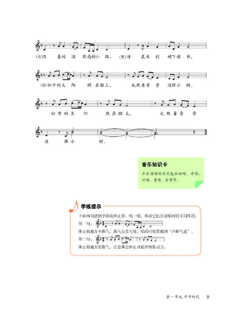 人教版7年级音乐上册高清教材五线谱_4-教培资料-26年最新资料-同步更新_初中高中教资_03科三专项（进去保存报考的学科即可）_102025初中科目（全）电子教材