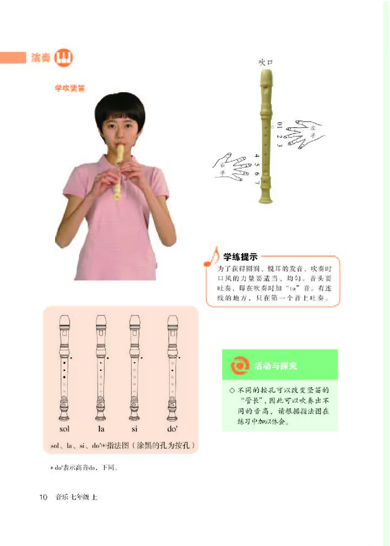 人教版7年级音乐上册高清教材五线谱_4-教培资料-26年最新资料-同步更新_初中高中教资_03科三专项（进去保存报考的学科即可）_102025初中科目（全）电子教材