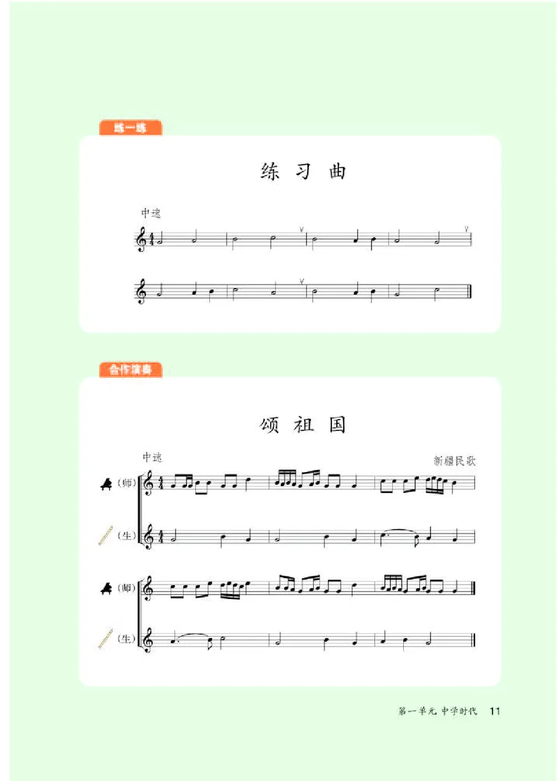 人教版7年级音乐上册高清教材五线谱_4-教培资料-26年最新资料-同步更新_初中高中教资_03科三专项（进去保存报考的学科即可）_102025初中科目（全）电子教材