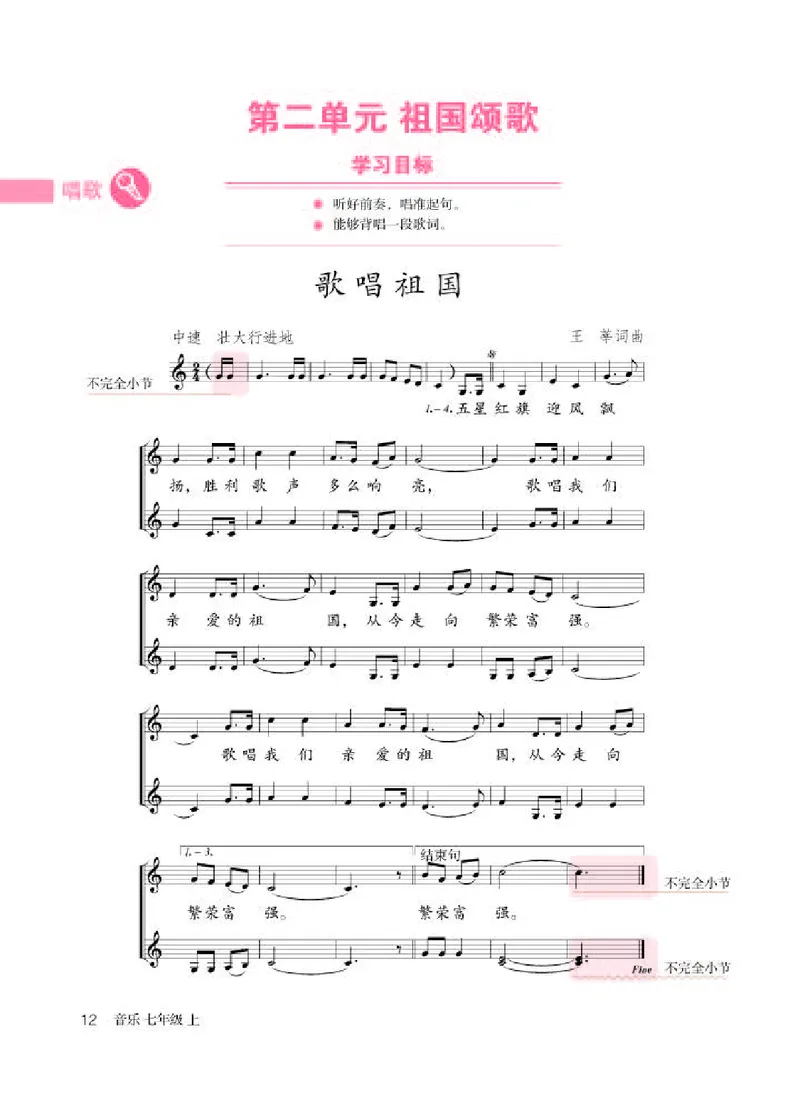 人教版7年级音乐上册高清教材五线谱_4-教培资料-26年最新资料-同步更新_初中高中教资_03科三专项（进去保存报考的学科即可）_102025初中科目（全）电子教材