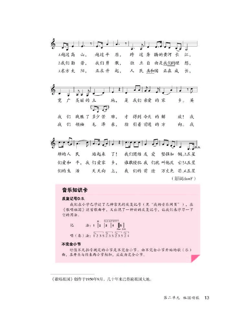 人教版7年级音乐上册高清教材五线谱_4-教培资料-26年最新资料-同步更新_初中高中教资_03科三专项（进去保存报考的学科即可）_102025初中科目（全）电子教材