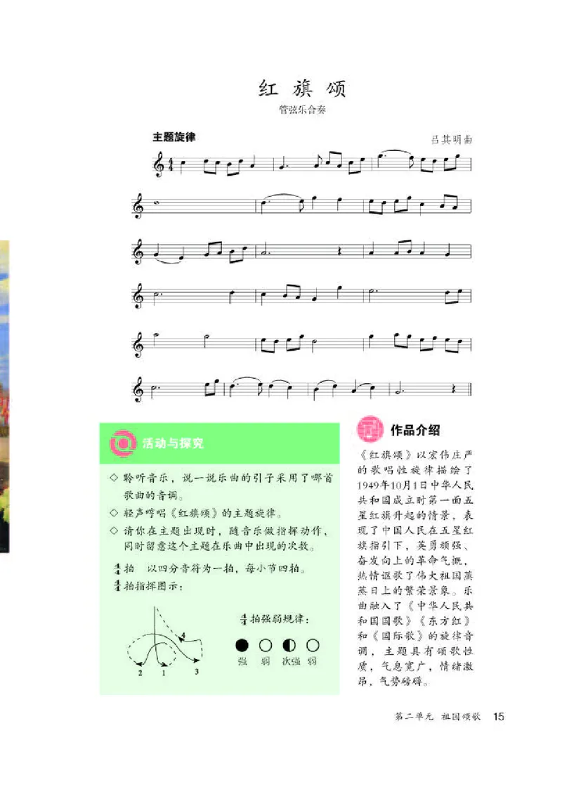 人教版7年级音乐上册高清教材五线谱_4-教培资料-26年最新资料-同步更新_初中高中教资_03科三专项（进去保存报考的学科即可）_102025初中科目（全）电子教材