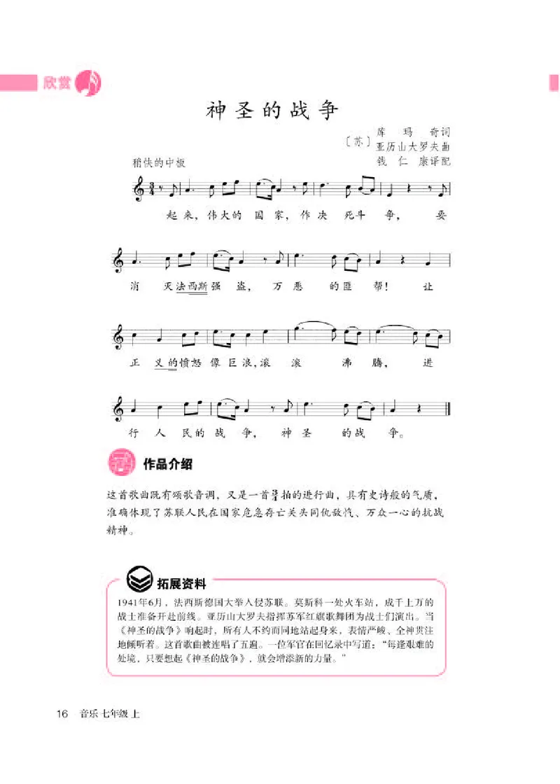 人教版7年级音乐上册高清教材五线谱_4-教培资料-26年最新资料-同步更新_初中高中教资_03科三专项（进去保存报考的学科即可）_102025初中科目（全）电子教材