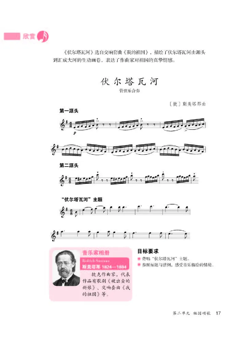 人教版7年级音乐上册高清教材五线谱_4-教培资料-26年最新资料-同步更新_初中高中教资_03科三专项（进去保存报考的学科即可）_102025初中科目（全）电子教材