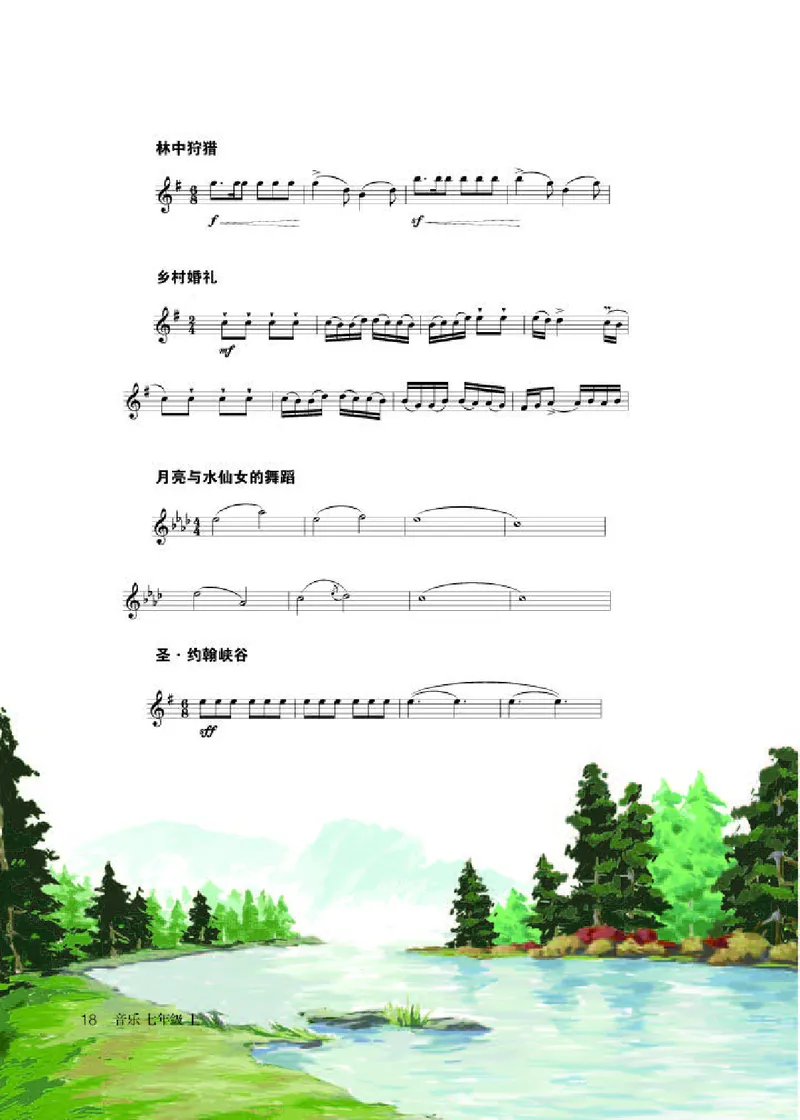 人教版7年级音乐上册高清教材五线谱_4-教培资料-26年最新资料-同步更新_初中高中教资_03科三专项（进去保存报考的学科即可）_102025初中科目（全）电子教材