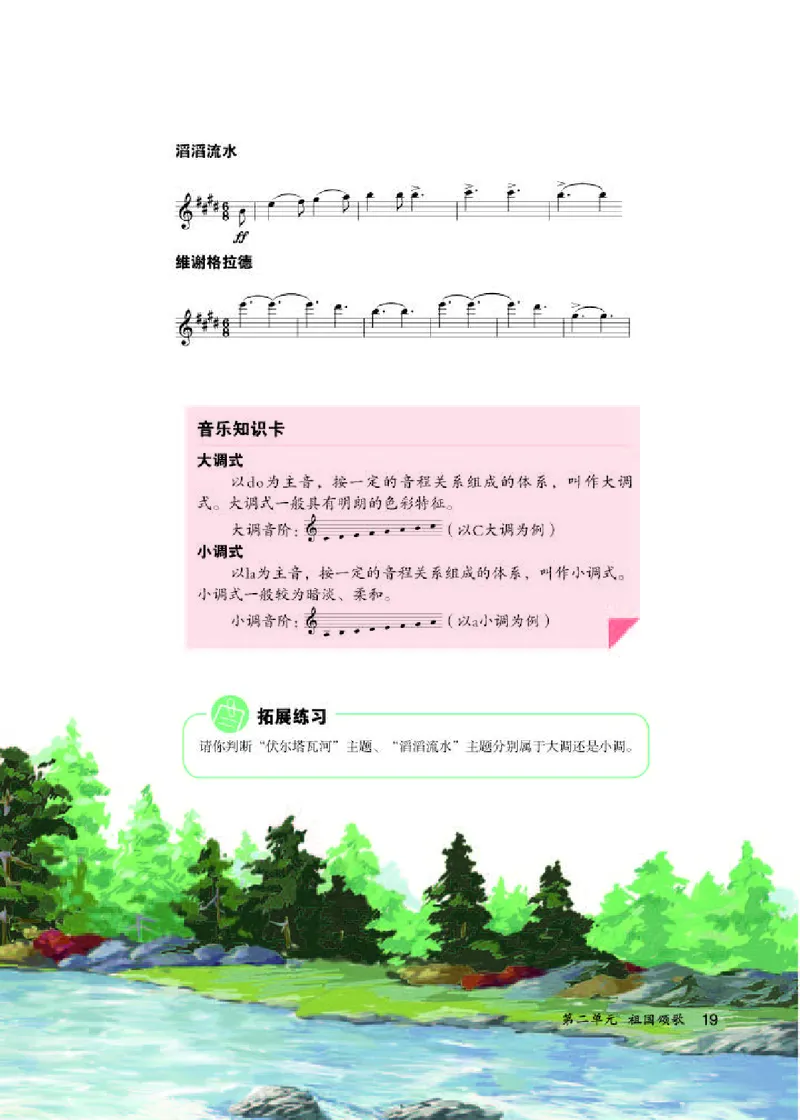 人教版7年级音乐上册高清教材五线谱_4-教培资料-26年最新资料-同步更新_初中高中教资_03科三专项（进去保存报考的学科即可）_102025初中科目（全）电子教材