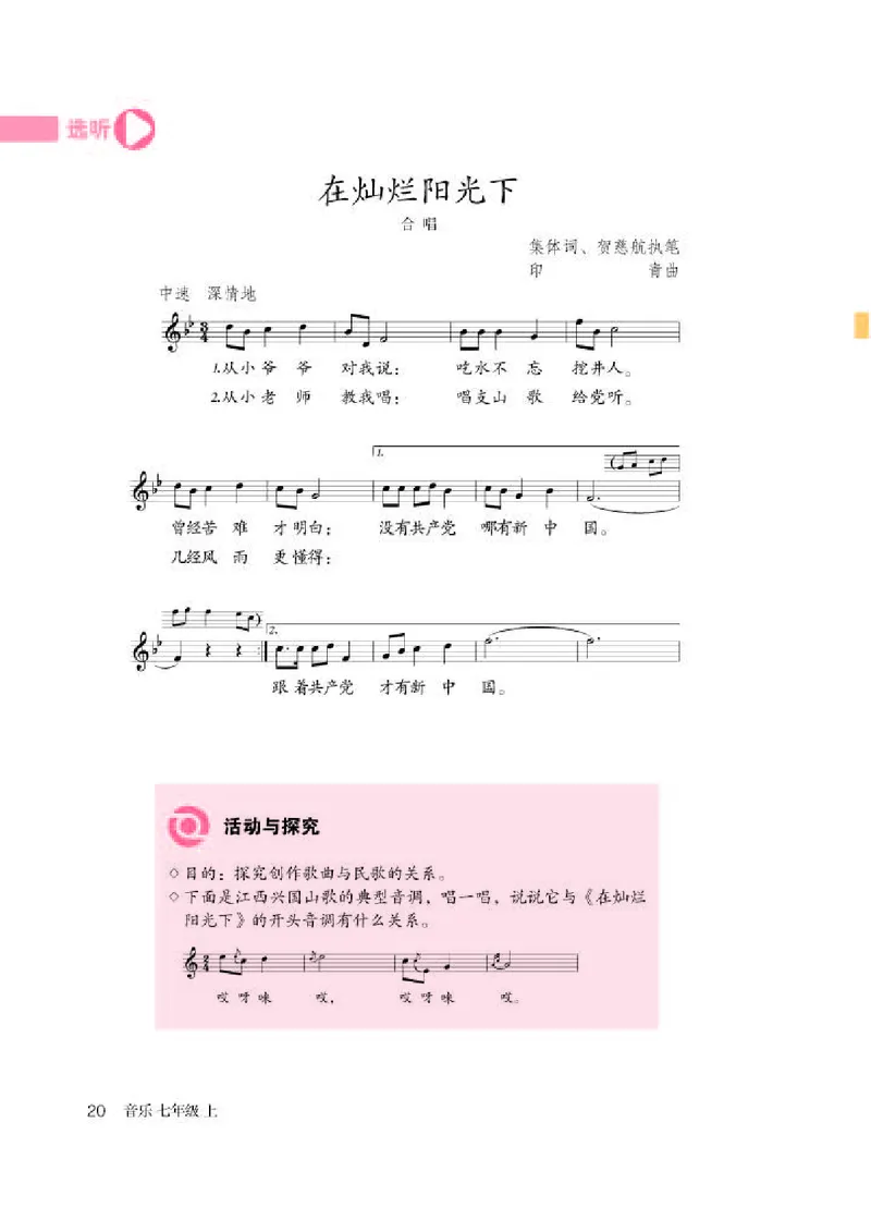 人教版7年级音乐上册高清教材五线谱_4-教培资料-26年最新资料-同步更新_初中高中教资_03科三专项（进去保存报考的学科即可）_102025初中科目（全）电子教材