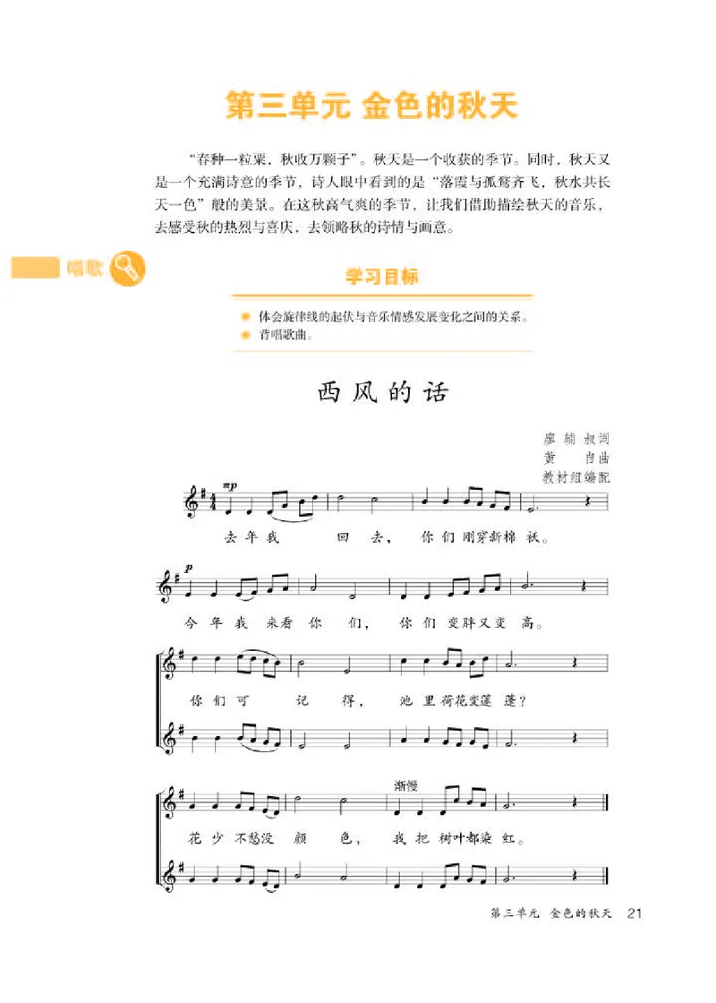人教版7年级音乐上册高清教材五线谱_4-教培资料-26年最新资料-同步更新_初中高中教资_03科三专项（进去保存报考的学科即可）_102025初中科目（全）电子教材