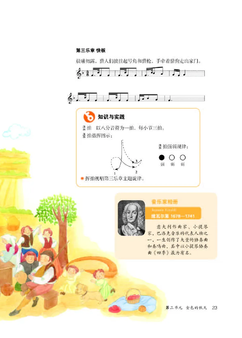 人教版7年级音乐上册高清教材五线谱_4-教培资料-26年最新资料-同步更新_初中高中教资_03科三专项（进去保存报考的学科即可）_102025初中科目（全）电子教材