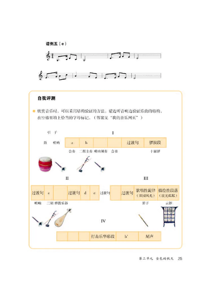 人教版7年级音乐上册高清教材五线谱_4-教培资料-26年最新资料-同步更新_初中高中教资_03科三专项（进去保存报考的学科即可）_102025初中科目（全）电子教材
