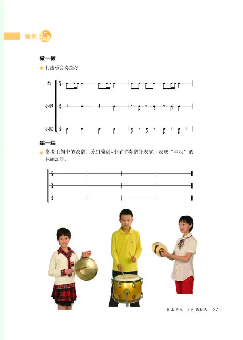 人教版7年级音乐上册高清教材五线谱_4-教培资料-26年最新资料-同步更新_初中高中教资_03科三专项（进去保存报考的学科即可）_102025初中科目（全）电子教材