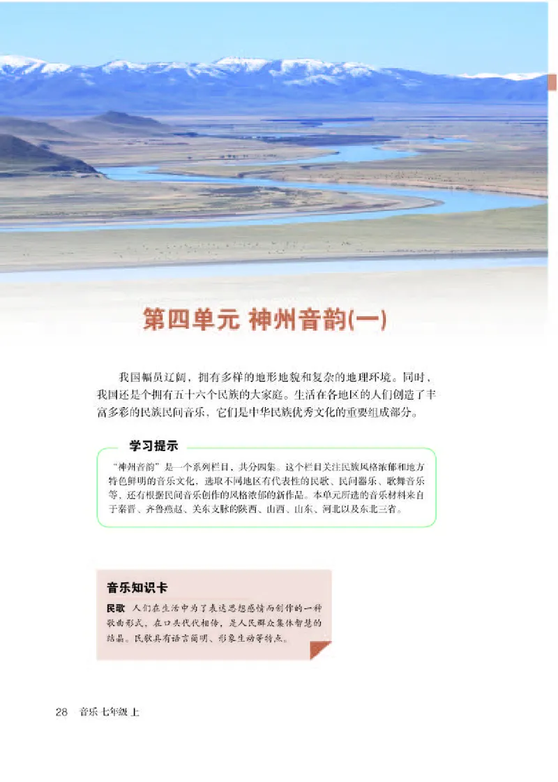 人教版7年级音乐上册高清教材五线谱_4-教培资料-26年最新资料-同步更新_初中高中教资_03科三专项（进去保存报考的学科即可）_102025初中科目（全）电子教材
