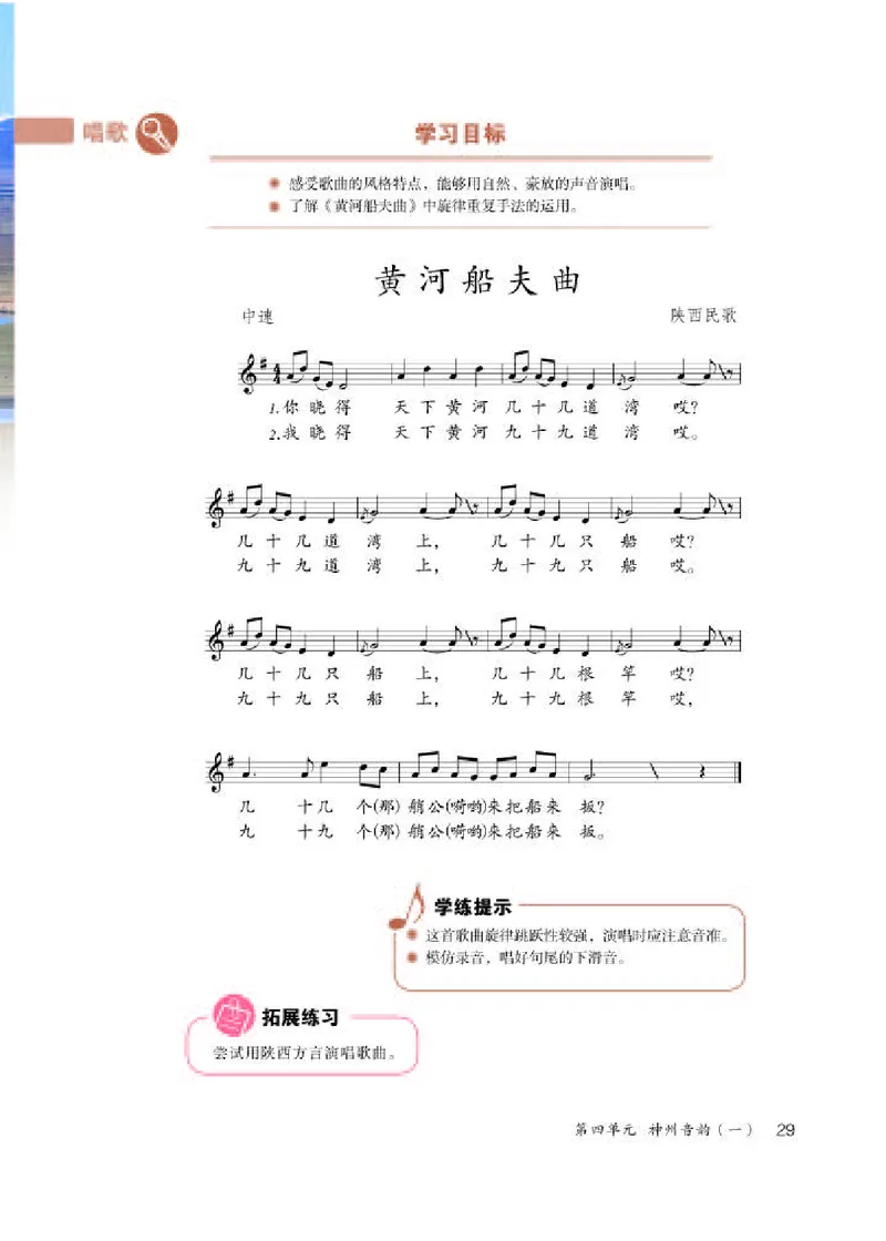 人教版7年级音乐上册高清教材五线谱_4-教培资料-26年最新资料-同步更新_初中高中教资_03科三专项（进去保存报考的学科即可）_102025初中科目（全）电子教材