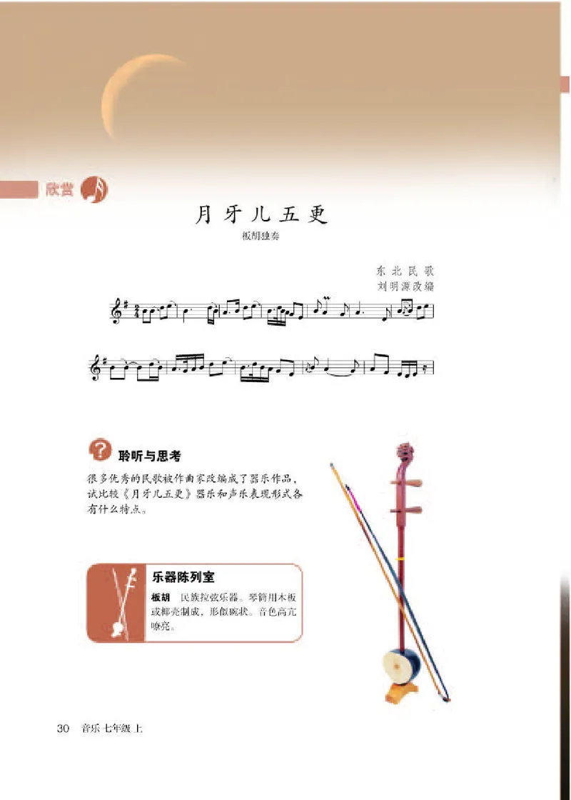 人教版7年级音乐上册高清教材五线谱_4-教培资料-26年最新资料-同步更新_初中高中教资_03科三专项（进去保存报考的学科即可）_102025初中科目（全）电子教材