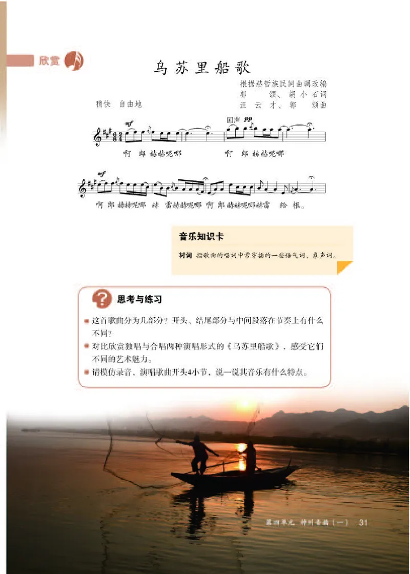 人教版7年级音乐上册高清教材五线谱_4-教培资料-26年最新资料-同步更新_初中高中教资_03科三专项（进去保存报考的学科即可）_102025初中科目（全）电子教材