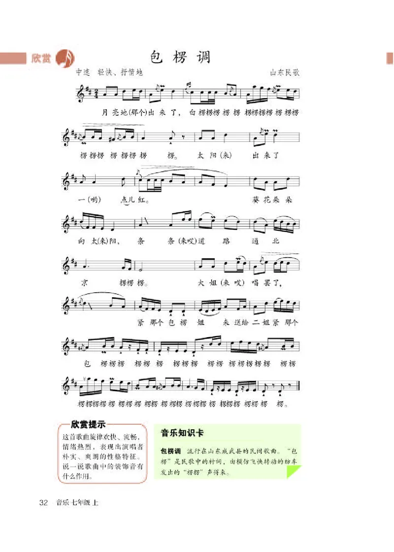 人教版7年级音乐上册高清教材五线谱_4-教培资料-26年最新资料-同步更新_初中高中教资_03科三专项（进去保存报考的学科即可）_102025初中科目（全）电子教材