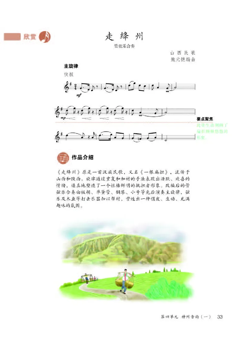 人教版7年级音乐上册高清教材五线谱_4-教培资料-26年最新资料-同步更新_初中高中教资_03科三专项（进去保存报考的学科即可）_102025初中科目（全）电子教材