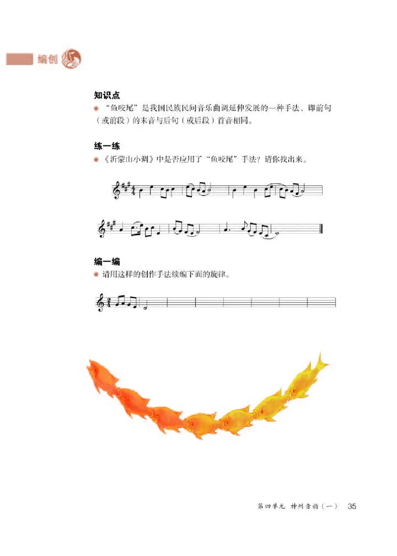 人教版7年级音乐上册高清教材五线谱_4-教培资料-26年最新资料-同步更新_初中高中教资_03科三专项（进去保存报考的学科即可）_102025初中科目（全）电子教材