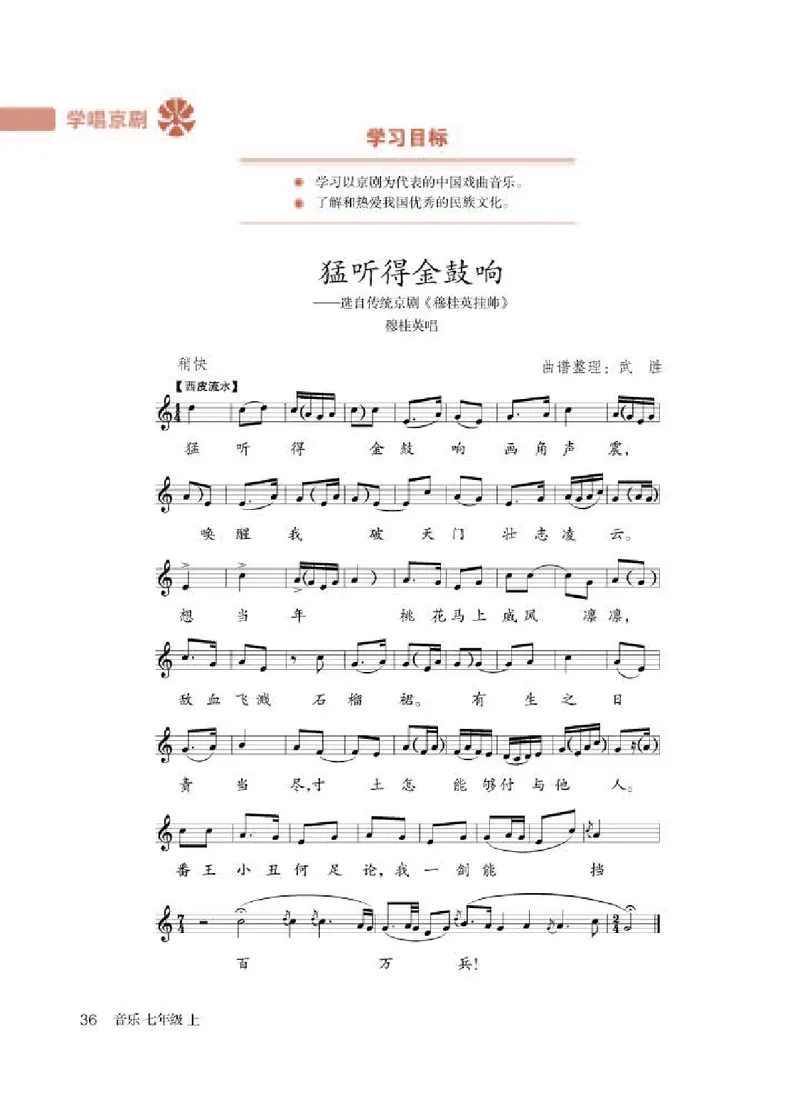 人教版7年级音乐上册高清教材五线谱_4-教培资料-26年最新资料-同步更新_初中高中教资_03科三专项（进去保存报考的学科即可）_102025初中科目（全）电子教材