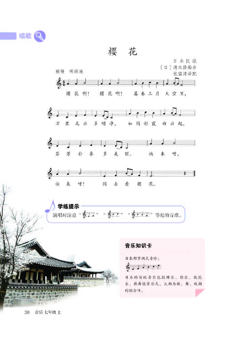 人教版7年级音乐上册高清教材五线谱_4-教培资料-26年最新资料-同步更新_初中高中教资_03科三专项（进去保存报考的学科即可）_102025初中科目（全）电子教材