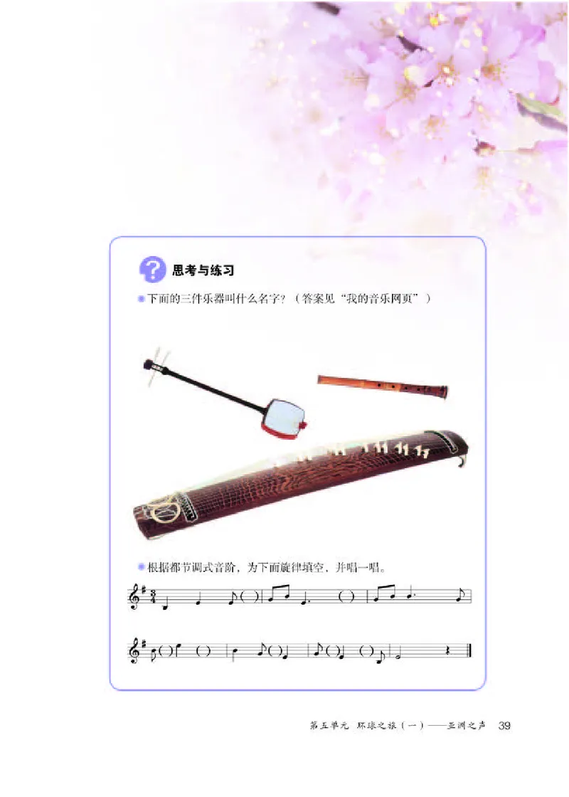 人教版7年级音乐上册高清教材五线谱_4-教培资料-26年最新资料-同步更新_初中高中教资_03科三专项（进去保存报考的学科即可）_102025初中科目（全）电子教材