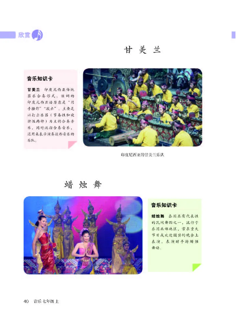 人教版7年级音乐上册高清教材五线谱_4-教培资料-26年最新资料-同步更新_初中高中教资_03科三专项（进去保存报考的学科即可）_102025初中科目（全）电子教材