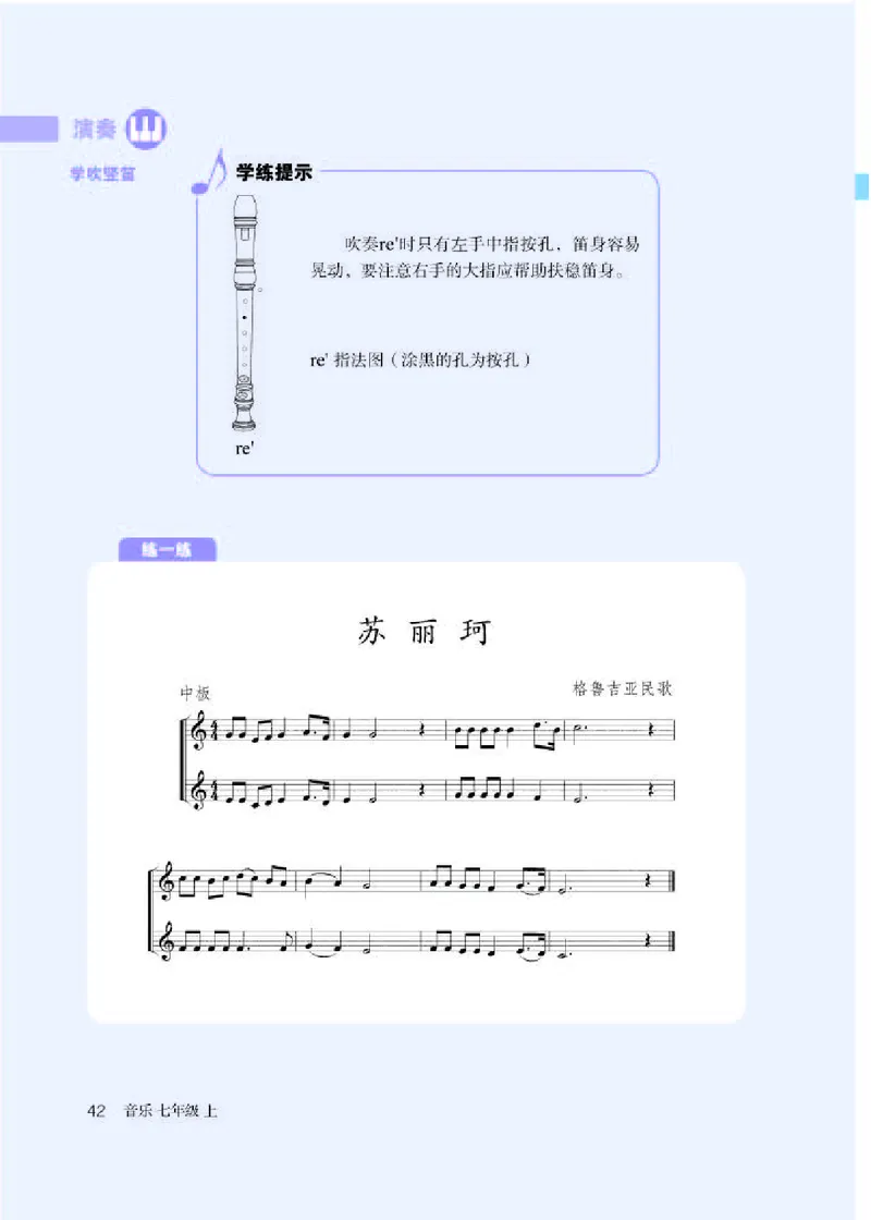 人教版7年级音乐上册高清教材五线谱_4-教培资料-26年最新资料-同步更新_初中高中教资_03科三专项（进去保存报考的学科即可）_102025初中科目（全）电子教材