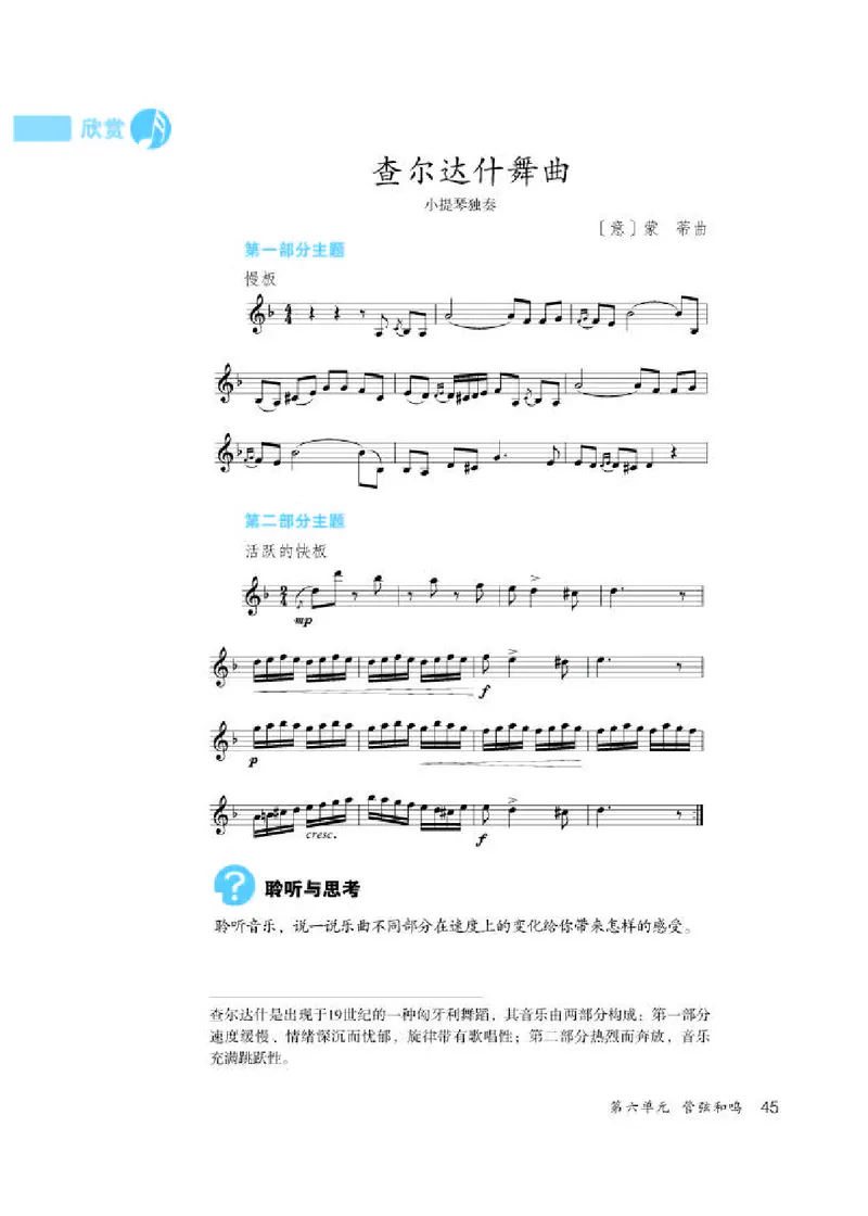 人教版7年级音乐上册高清教材五线谱_4-教培资料-26年最新资料-同步更新_初中高中教资_03科三专项（进去保存报考的学科即可）_102025初中科目（全）电子教材